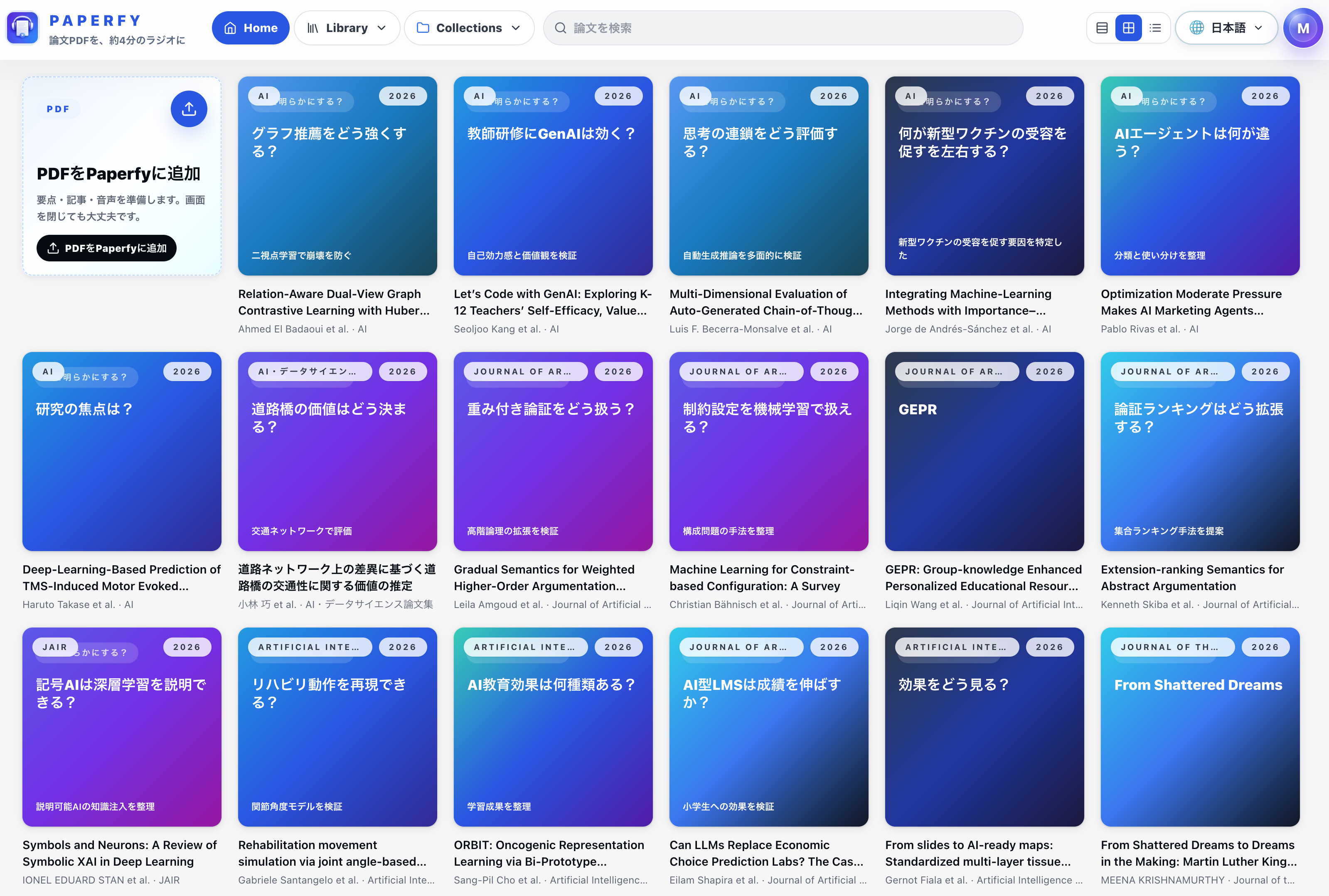 Paperfyのタイル表示で論文カードが並ぶ画面
